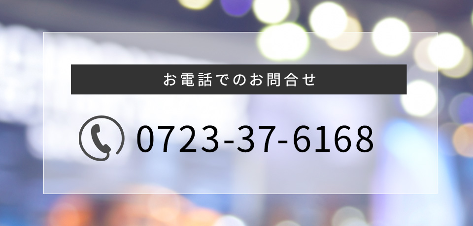 お電話でのお問合せ