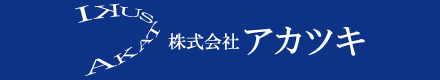 株式会社アカツキ